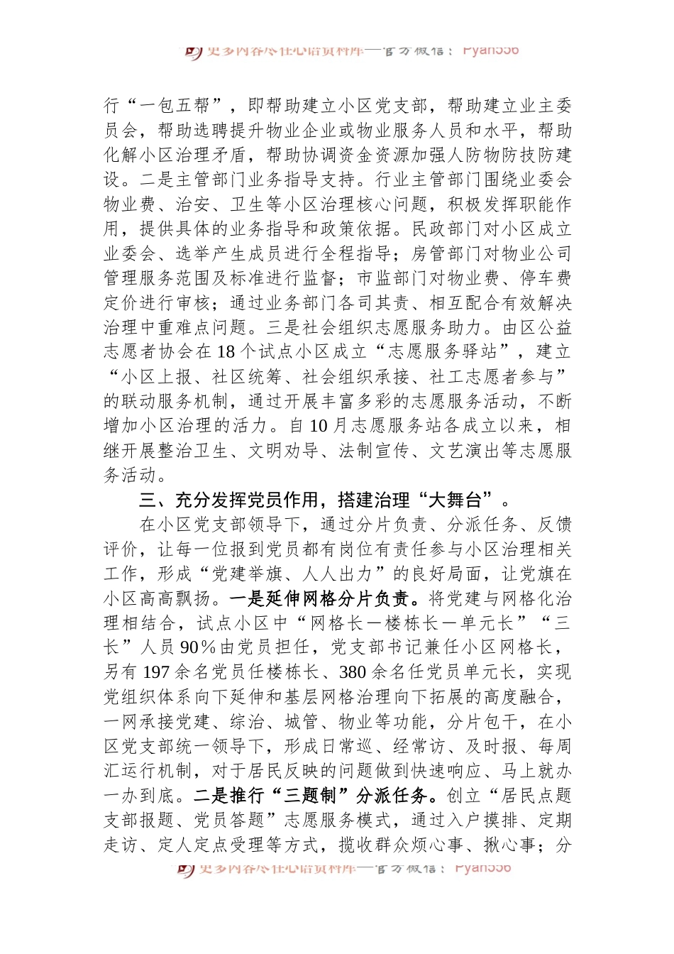 区关于党建引领小区治理行动的工作报告.docx_第2页