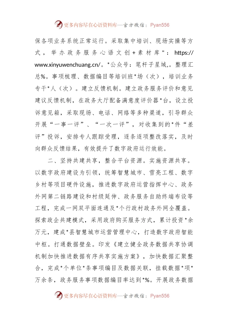 关于加快数字政府建设打造惠企便民政务环境经验材料.docx_第2页