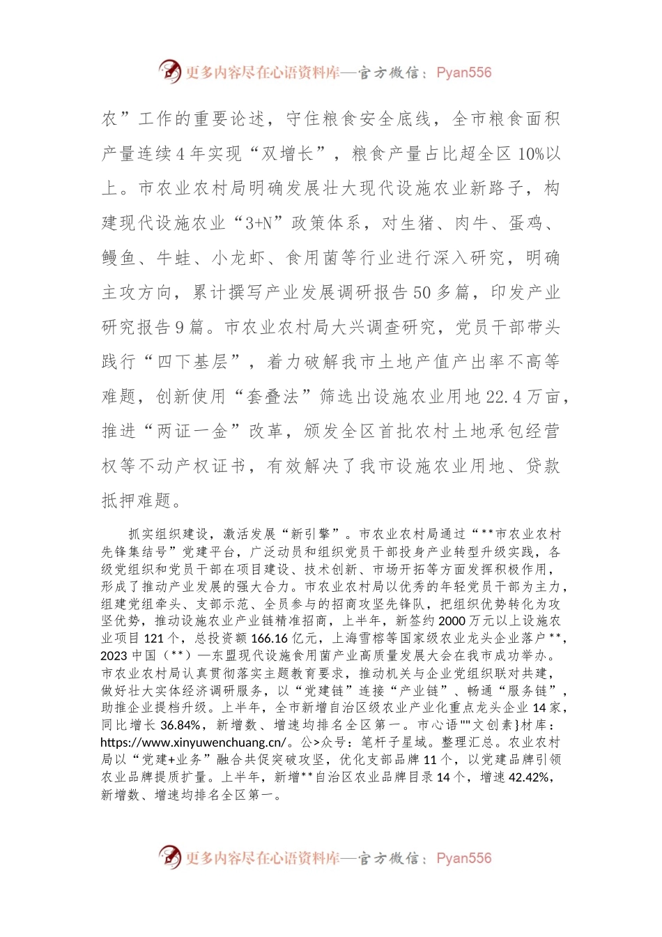 农业农村局在2024年市直机关党建和业务工作融合推进会上的汇报发言.docx_第2页