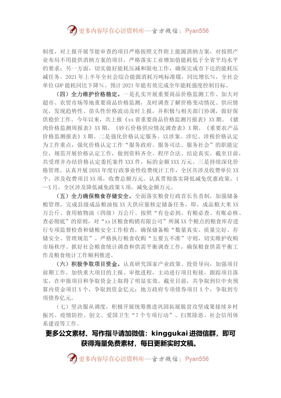区发展和改革局2021年度工作情况总结.docx_第2页