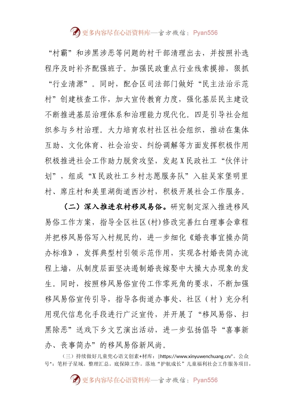 区民政局三农领域重点工作情况汇报.docx_第2页