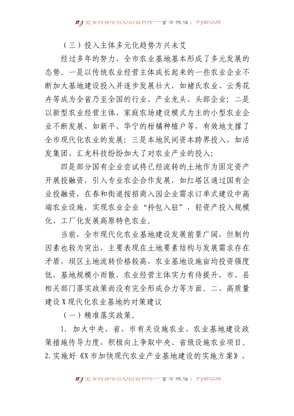 关于高质量建设现代化农业基地调研报告.docx_第2页