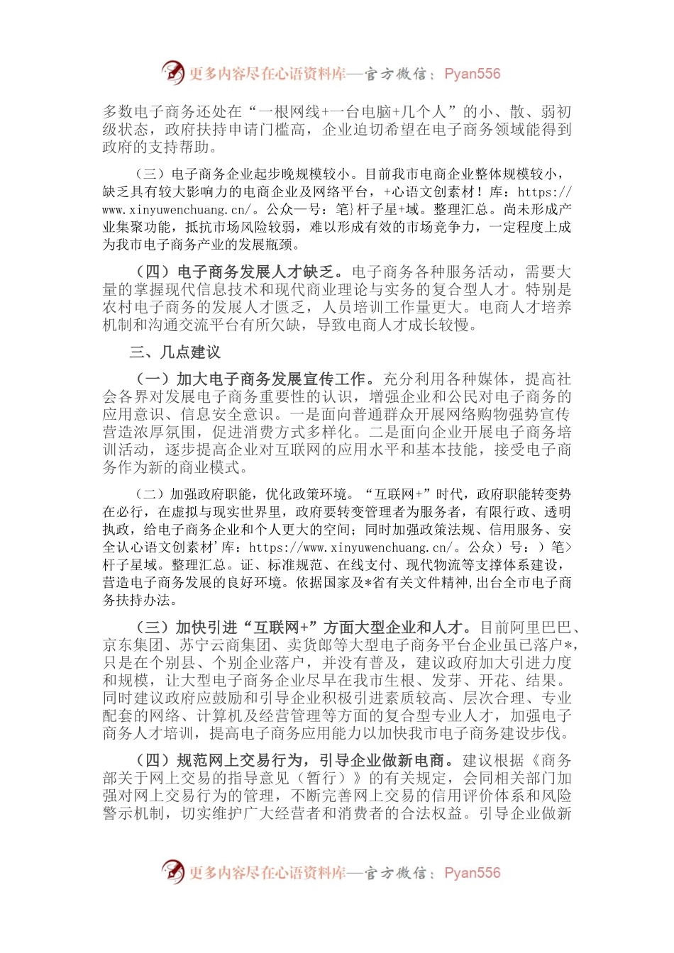 关于我市“互联网+”电子商务发展情况 调研报告.docx_第2页