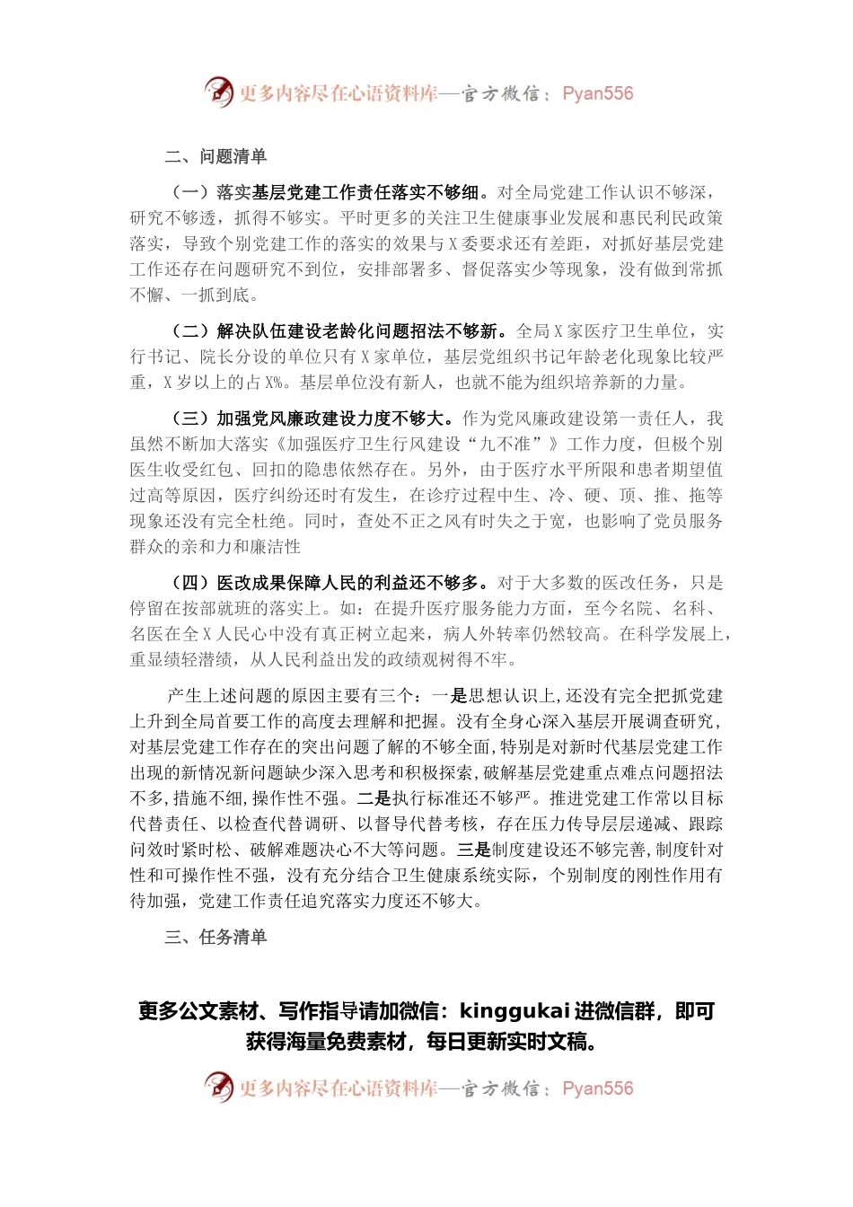 卫健委党组书记2021年抓基层党建述职报告.docx_第2页