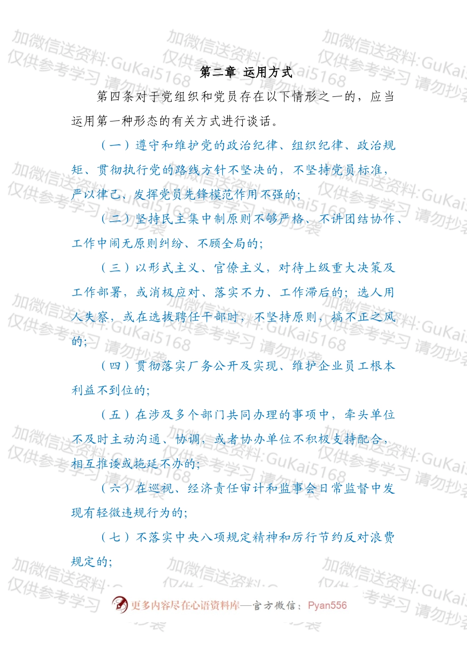 关于落实全面从严治党主体责任实践运用监督执纪第一种形态的实施办法.docx_第2页