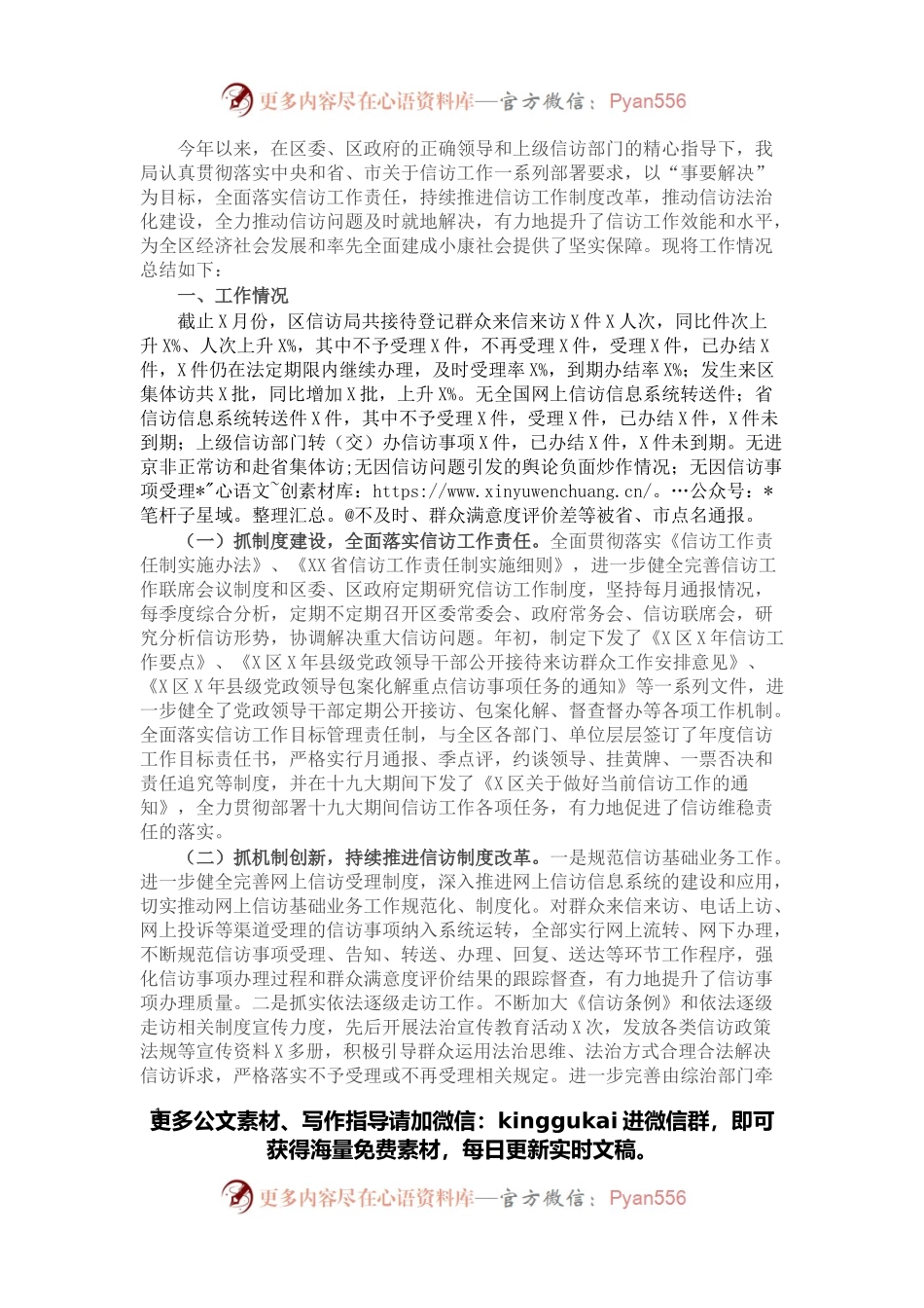 区信访局年度信访工作总结.docx_第1页