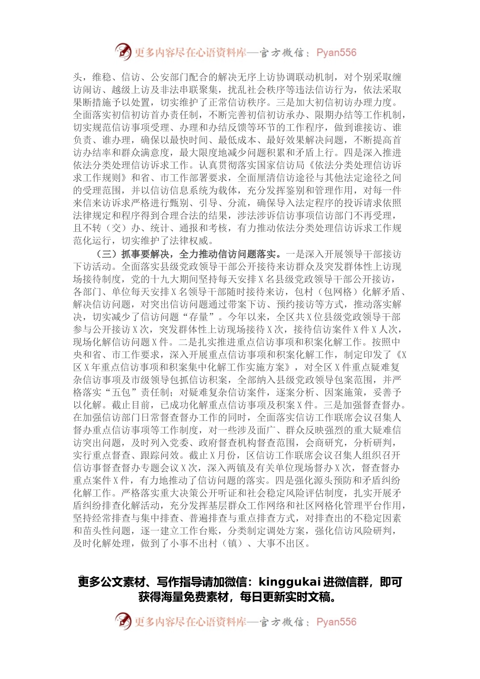 区信访局年度信访工作总结.docx_第2页
