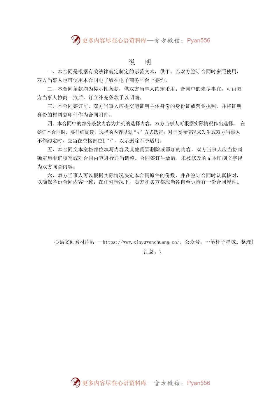 内蒙古自治区传统奶制品买卖合同（示范文本）.docx_第2页