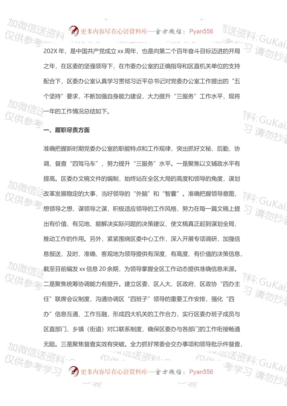区委办公室202X年工作总结报告.docx_第1页