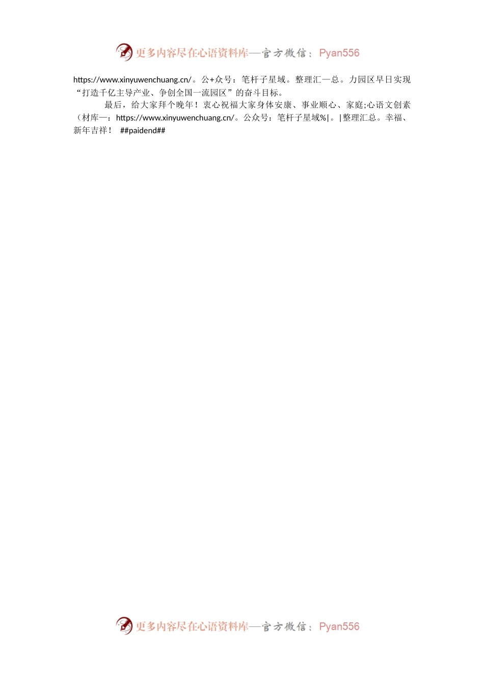 区企同心 共赢未来——在企业家和银行家座谈会上的致辞.docx_第2页