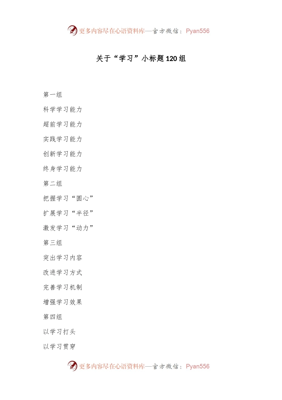 关于“学习”小标题 120 组.docx_第1页
