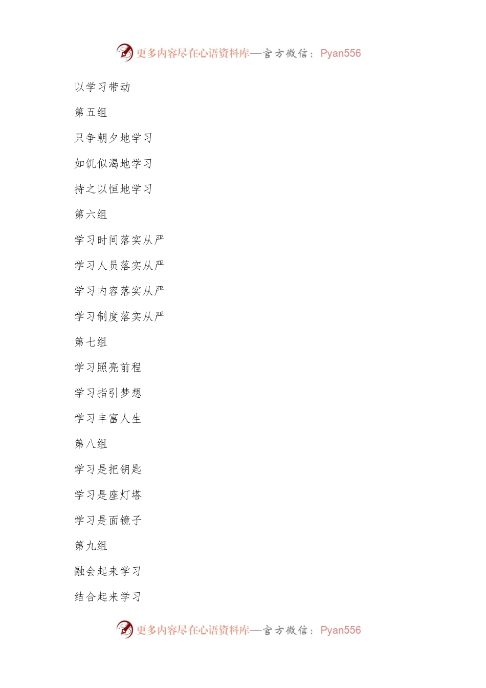 关于“学习”小标题 120 组.docx_第2页