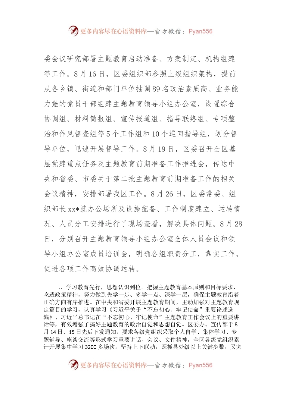 区主题教育前期准备工作情况汇报.docx_第2页