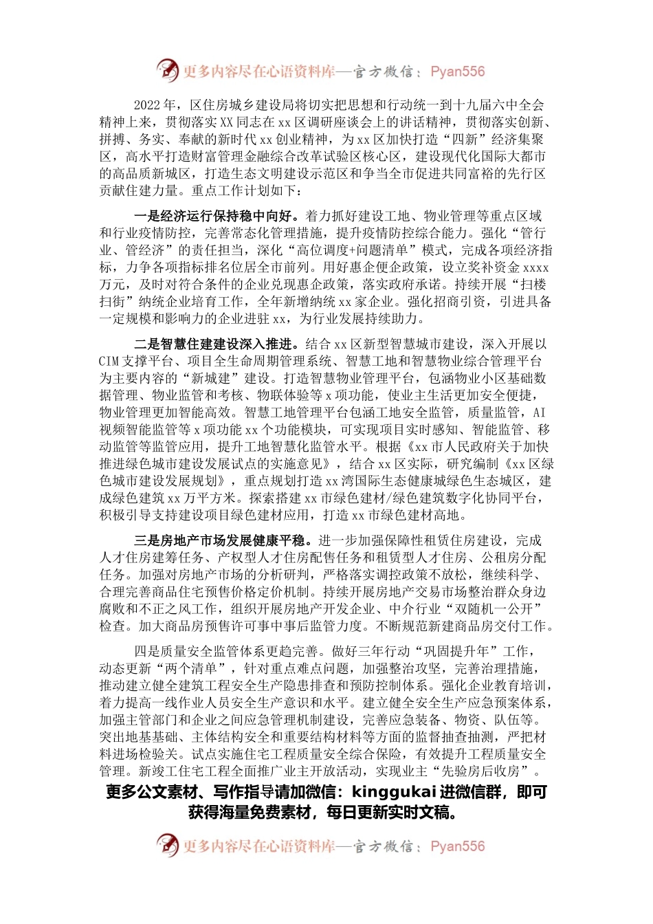区2022年住房和城乡建设重点工作要点.docx_第1页