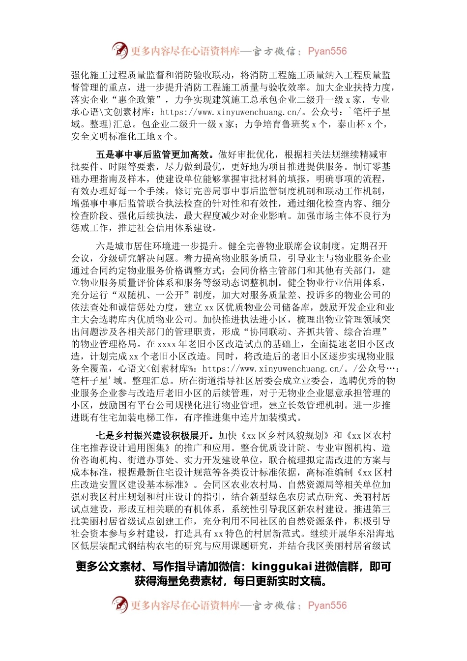 区2022年住房和城乡建设重点工作要点.docx_第2页