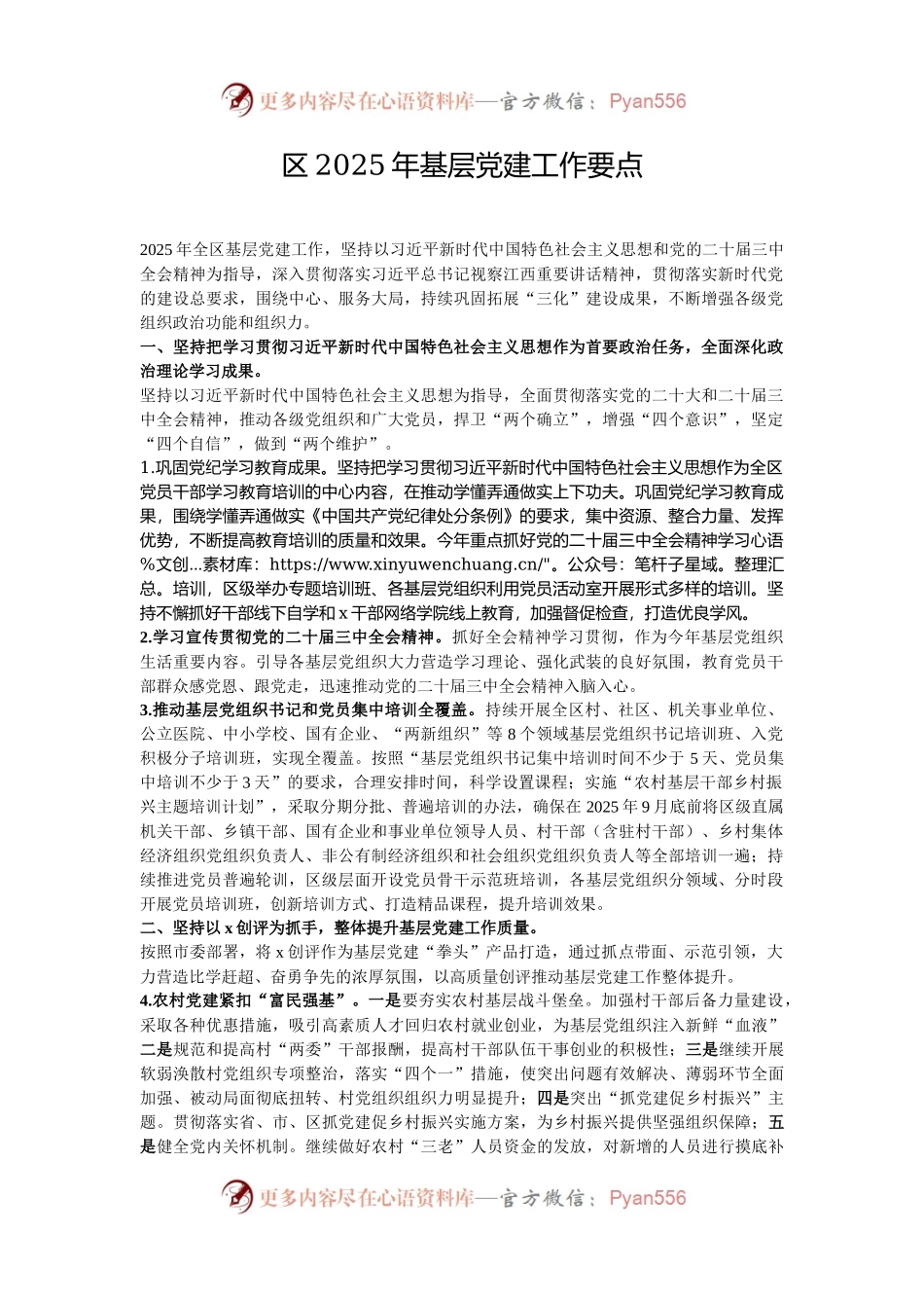 区2025年基层党建工作要点.docx_第1页