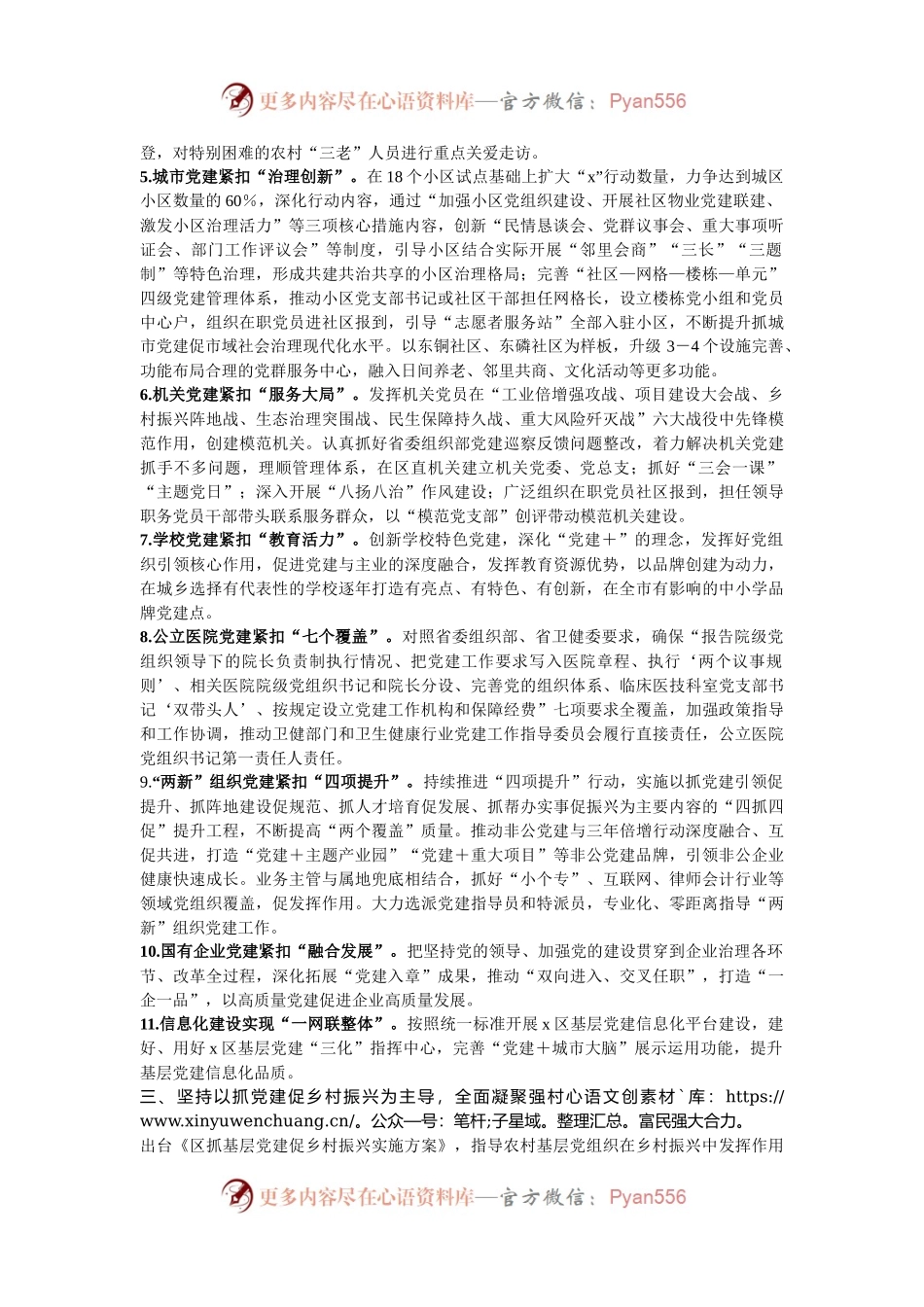 区2025年基层党建工作要点.docx_第2页