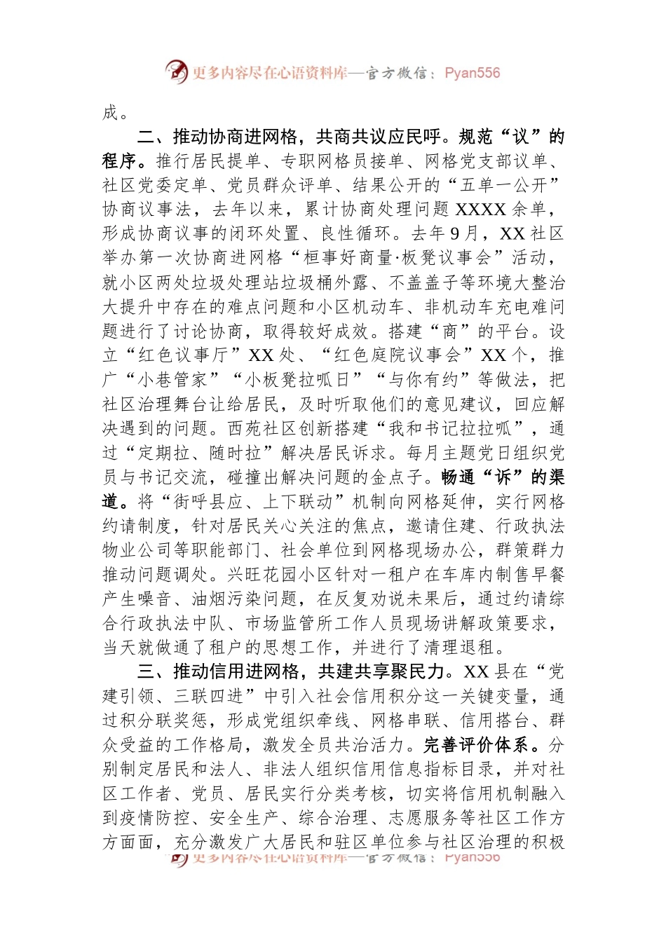 关于某县城市基层党建工作汇报.docx_第2页