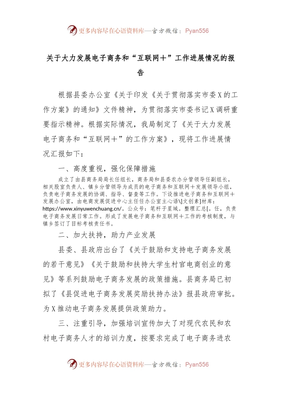 关于大力发展电子商务和“互联网＋”工作进展情况的报告.docx_第1页