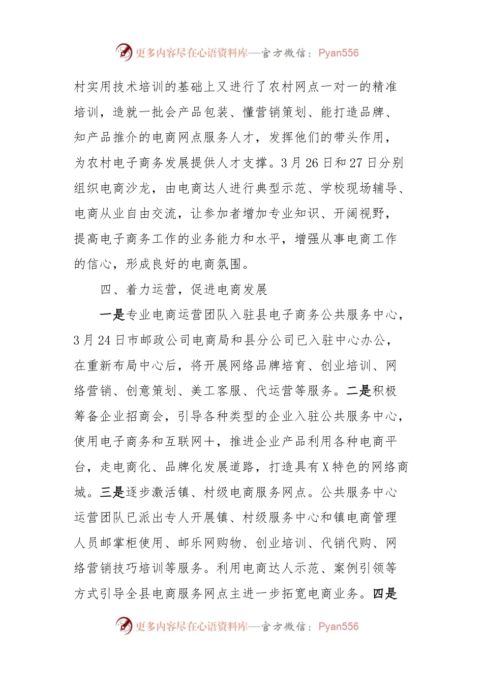 关于大力发展电子商务和“互联网＋”工作进展情况的报告.docx_第2页