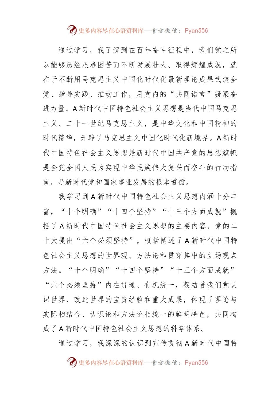 关于第二批主题教育专题研讨检视剖析材料.docx_第2页