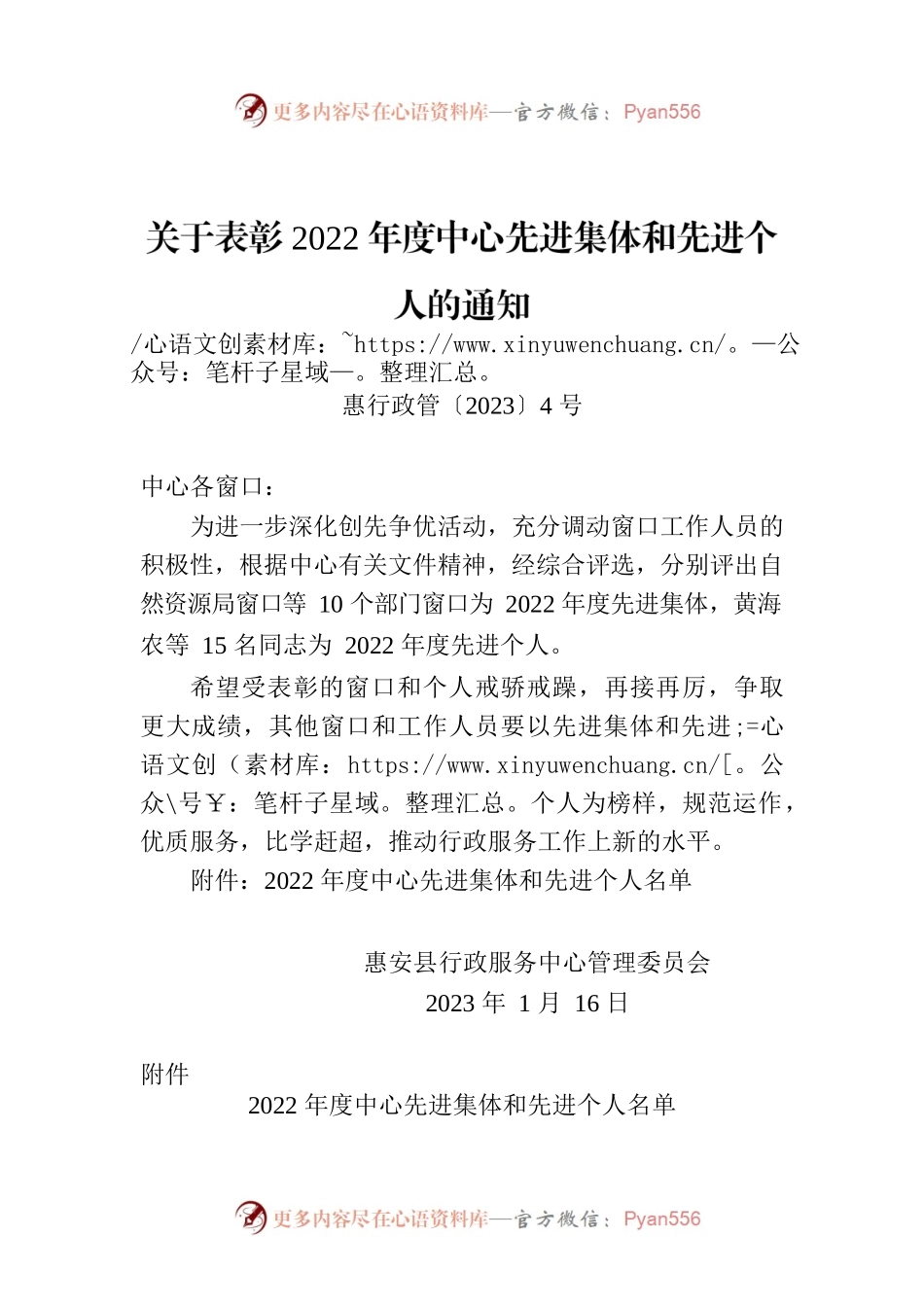关于表彰2022年度中心先进集体和先进个人的通知.docx_第1页