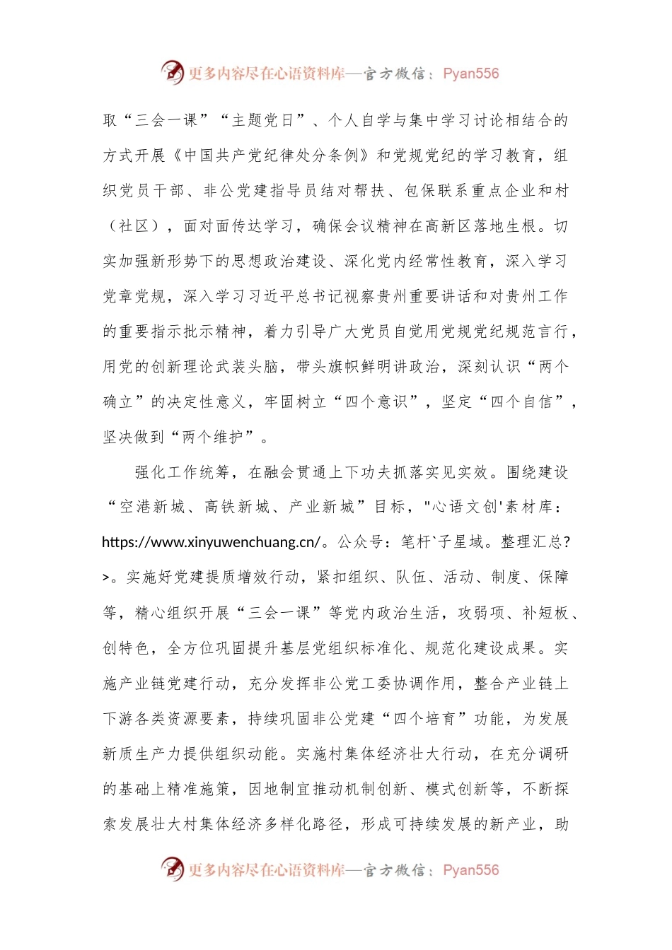 区组织人事部部长党委中心组理论学习关于组织工作研讨发言.docx_第2页