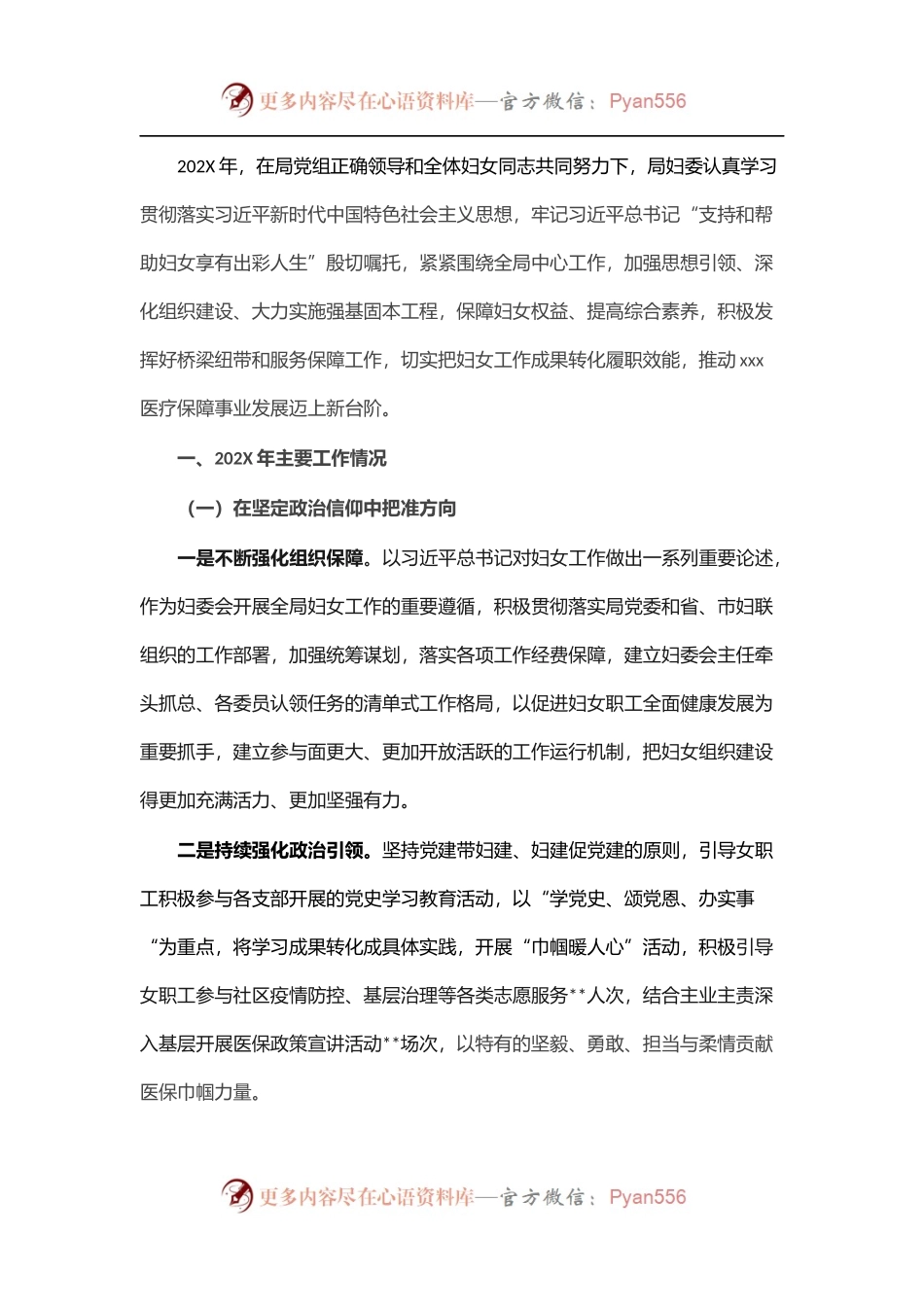 医疗保障局妇委会202X工作总结及2022年工作计划.docx_第1页