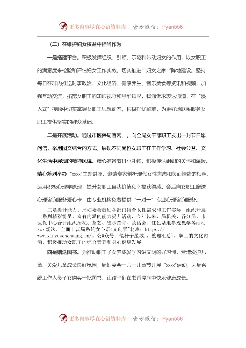 医疗保障局妇委会202X工作总结及2022年工作计划.docx_第2页