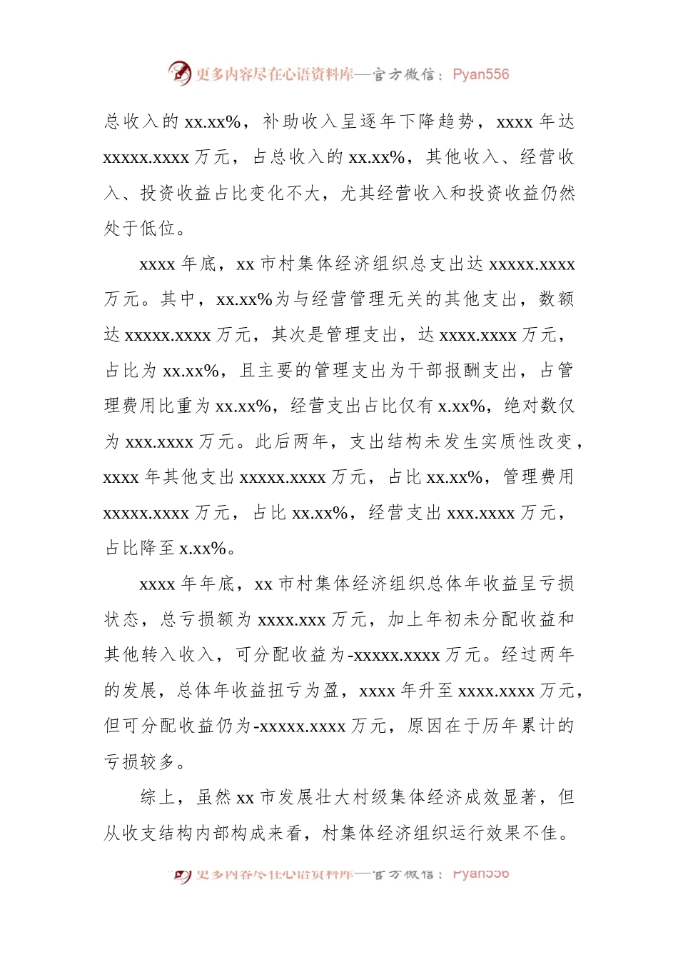 关于全市村级集体经济发展情况调研报告.docx_第2页