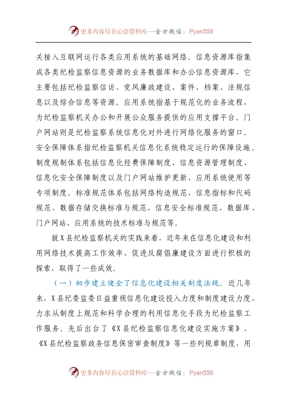 加强县级纪检监察机关反腐倡廉信息化建设的思考.docx_第2页