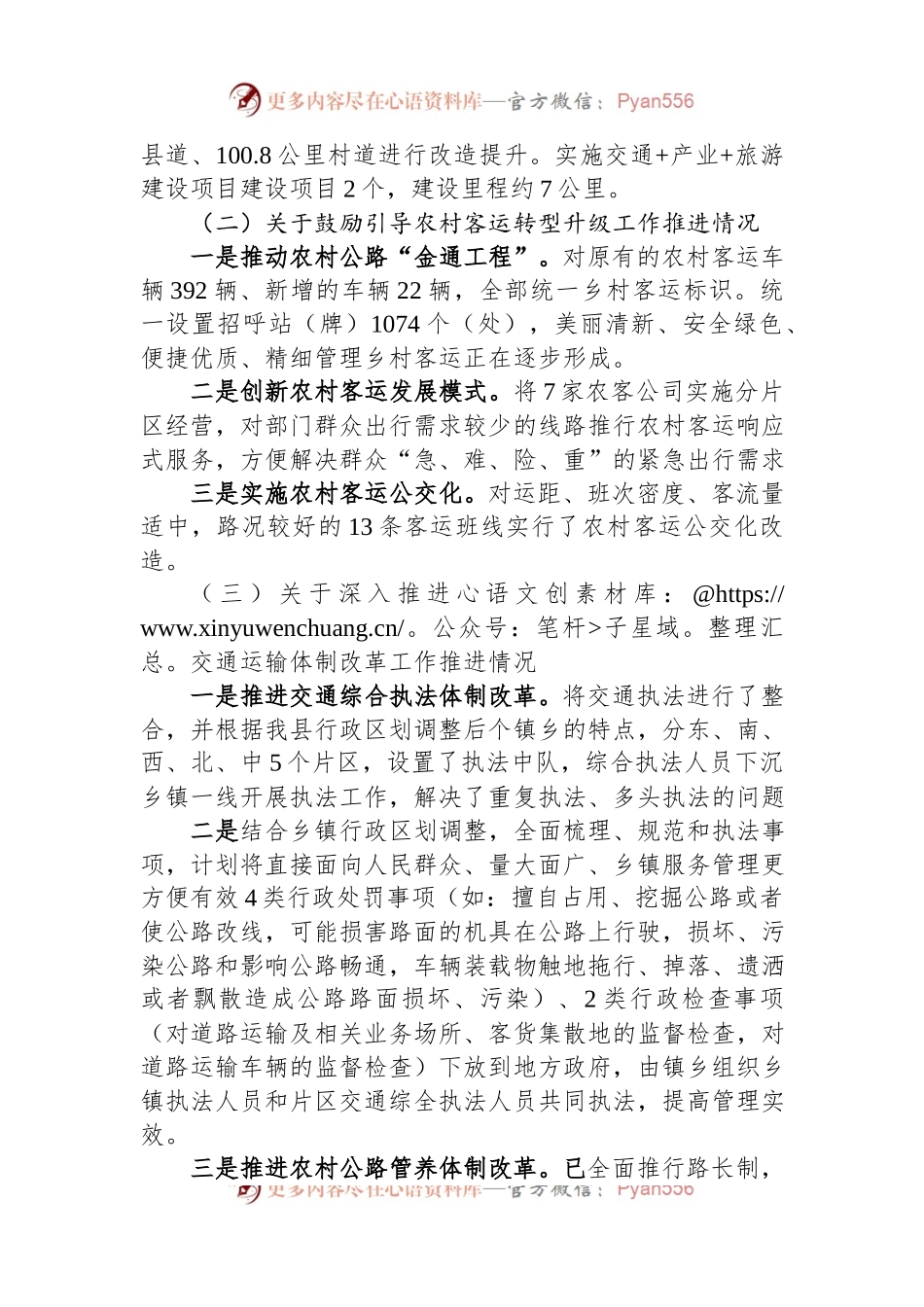 关于提升农村交通运输服务水平工作方案推进情况的汇报.docx_第2页