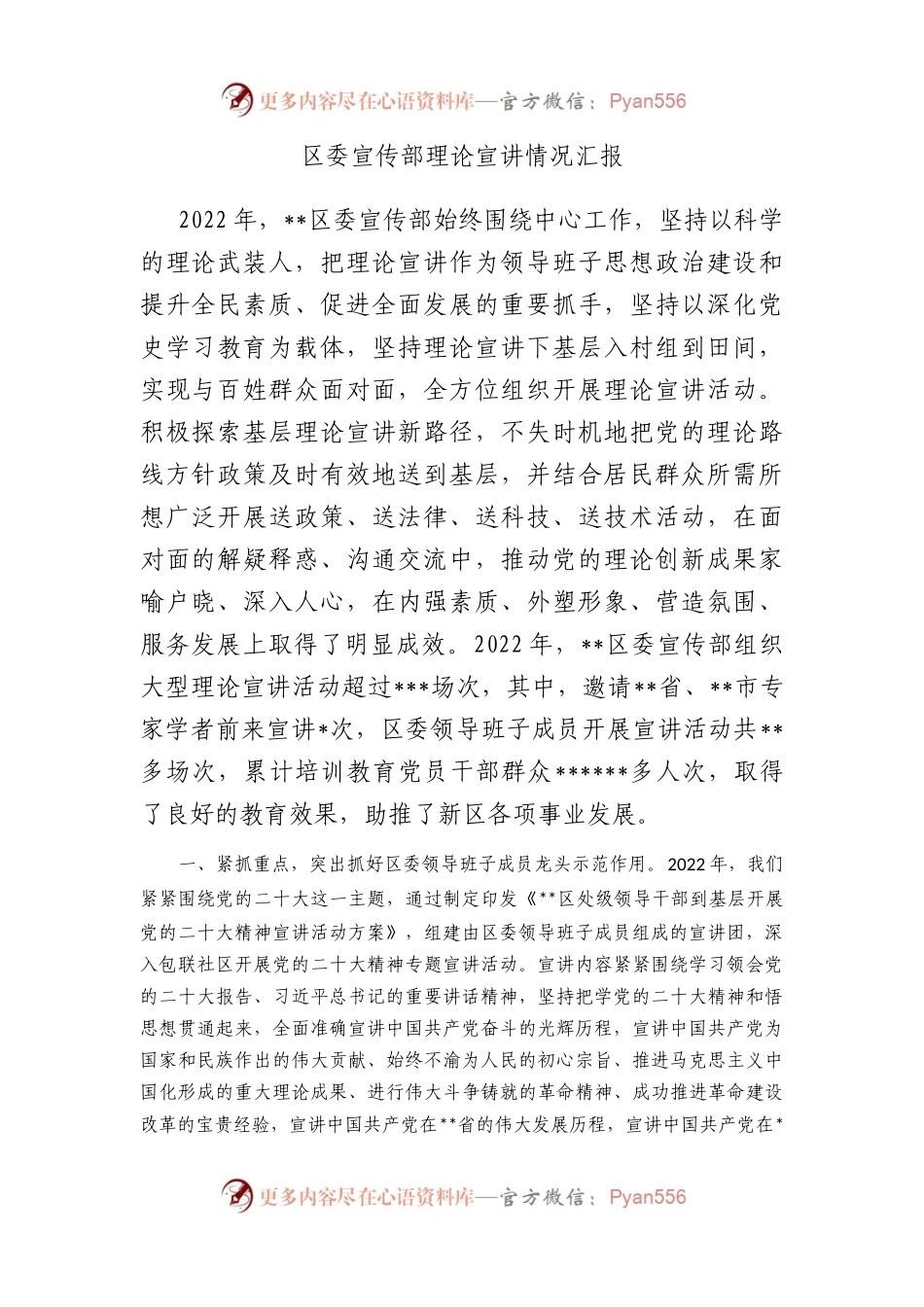 区委宣传部理论宣讲情况汇报.docx_第1页