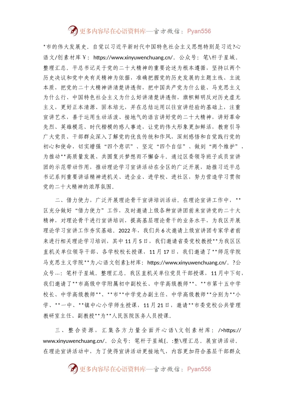 区委宣传部理论宣讲情况汇报.docx_第2页
