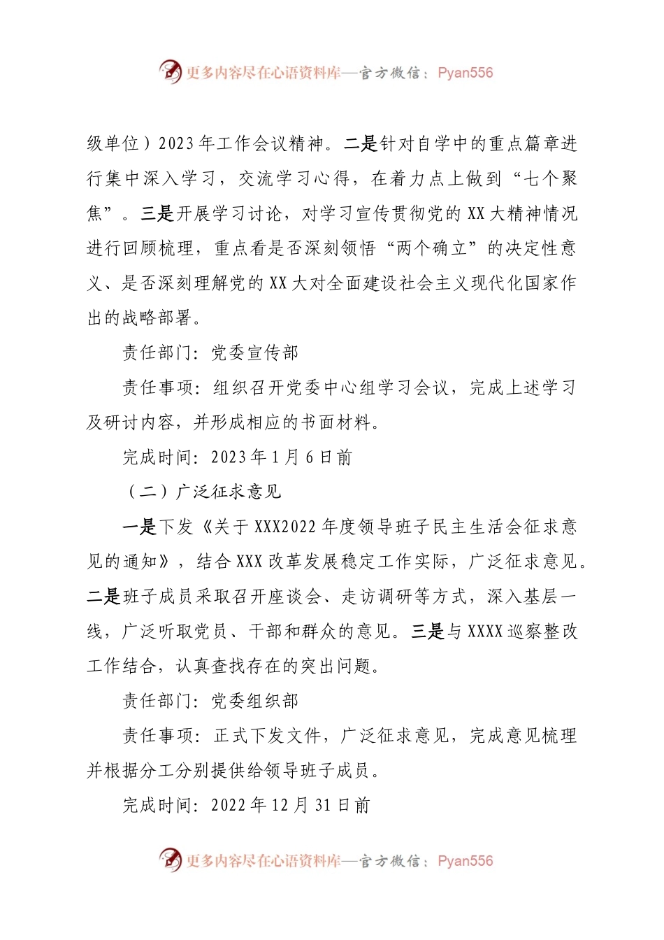 单位2022年度领导班子民主生活会方案.docx_第2页