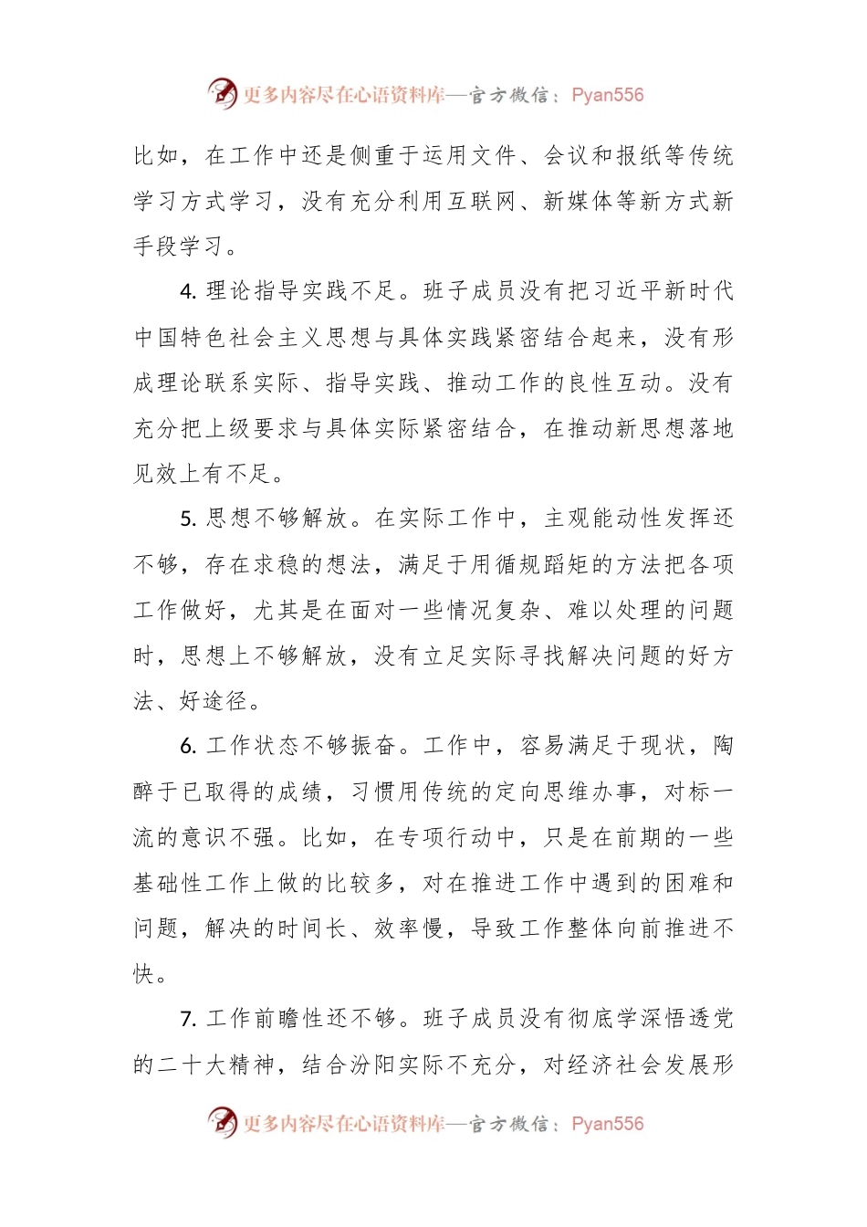 关于班子成员对照检查、检视剖析问题清单.docx_第2页
