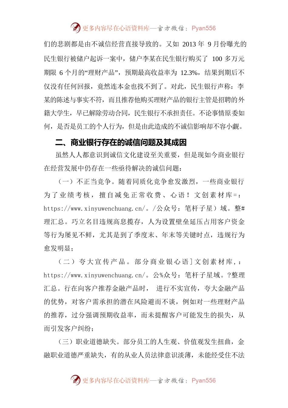 关于商业银行诚信文化创建调研.docx_第2页
