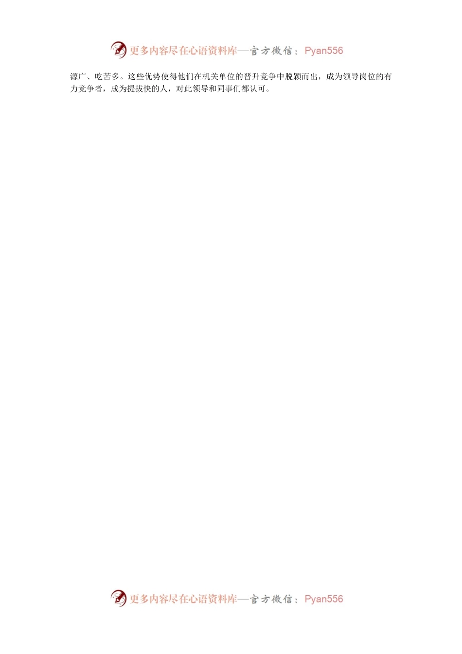 办公室主任凭什么提拔快？主要是得益于“四个字”：1.“近”；2.“强”；3.“广”；4.“多”.docx_第2页