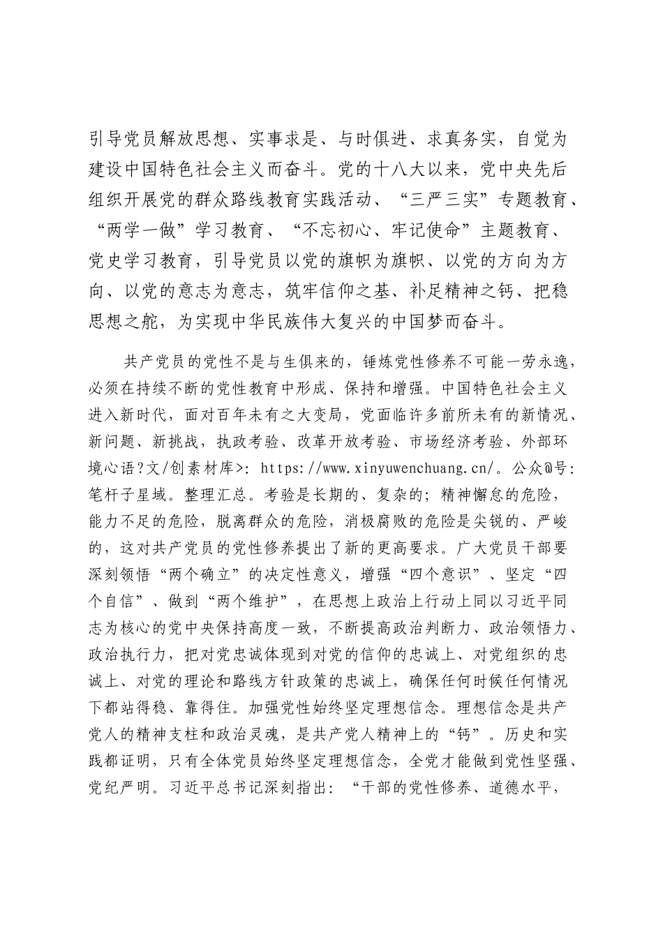 加强党性修养 永葆共产党人政治本色2600字.docx_第2页