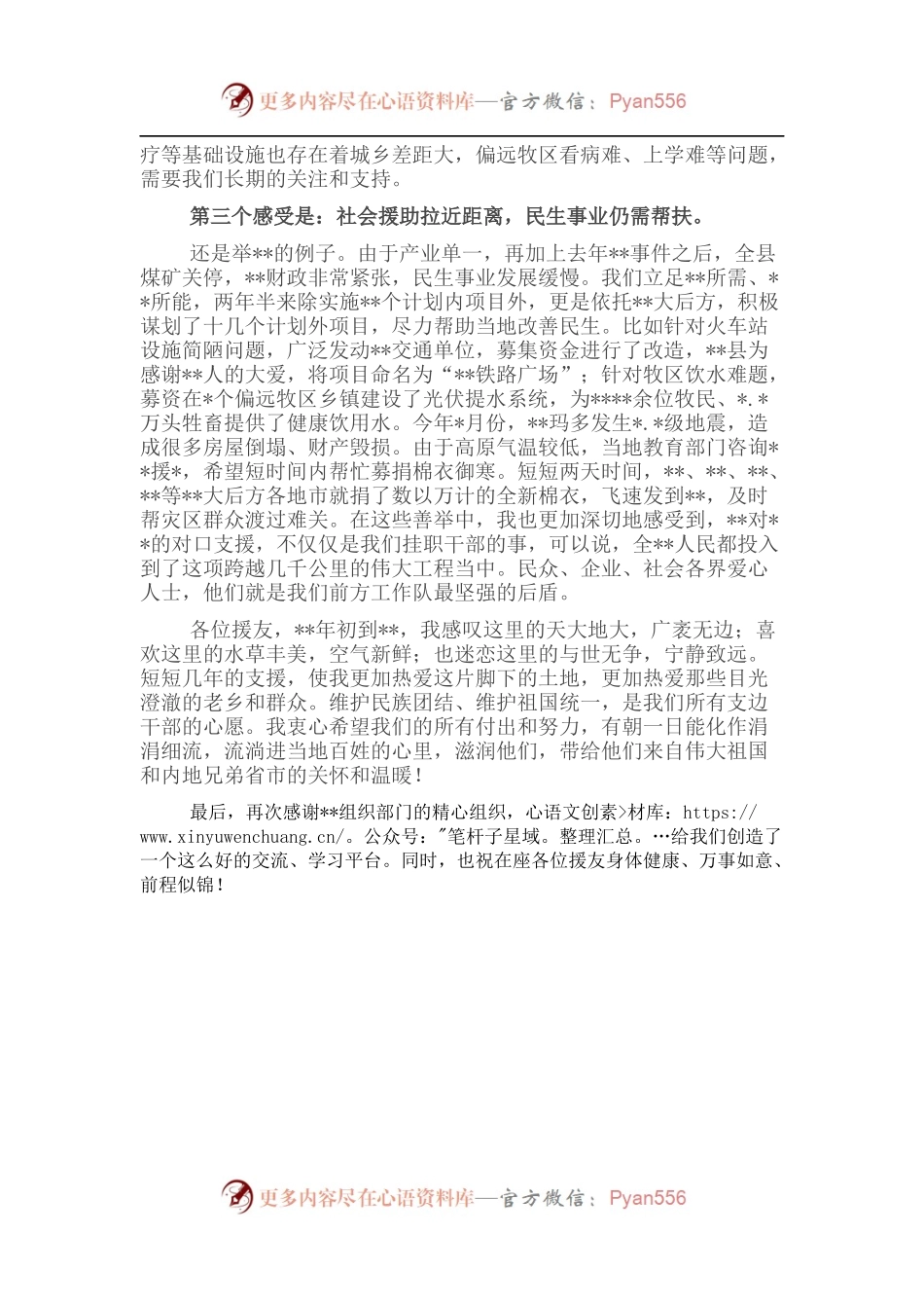 副县长在援干部人才培训班上的发言.docx_第2页