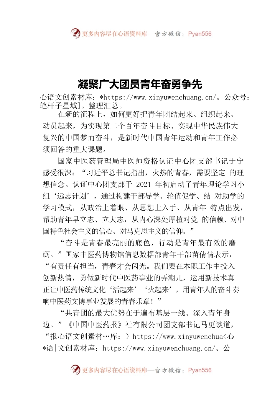 凝聚广大团员青年奋勇争先.docx_第1页