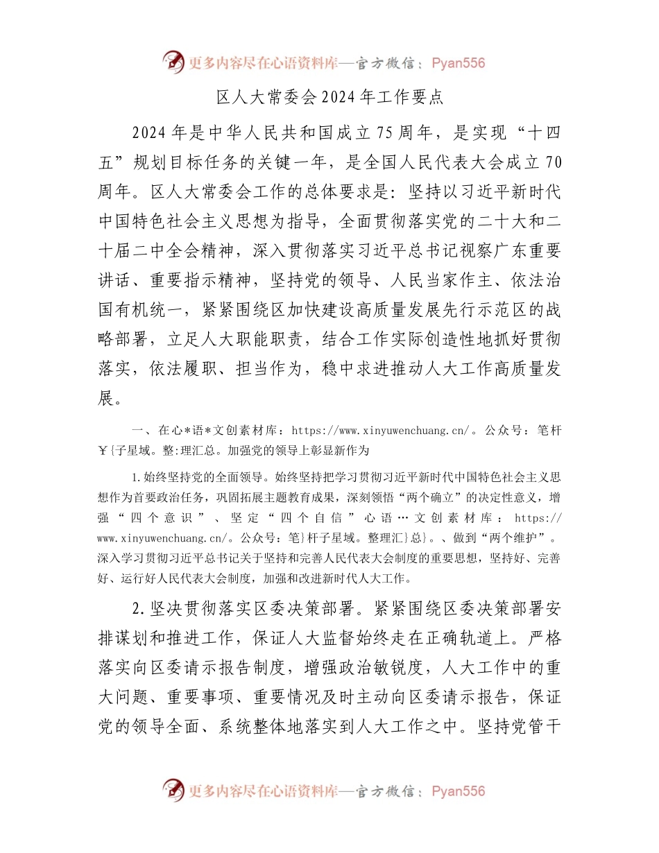 区人大2024年工作要点.docx_第1页