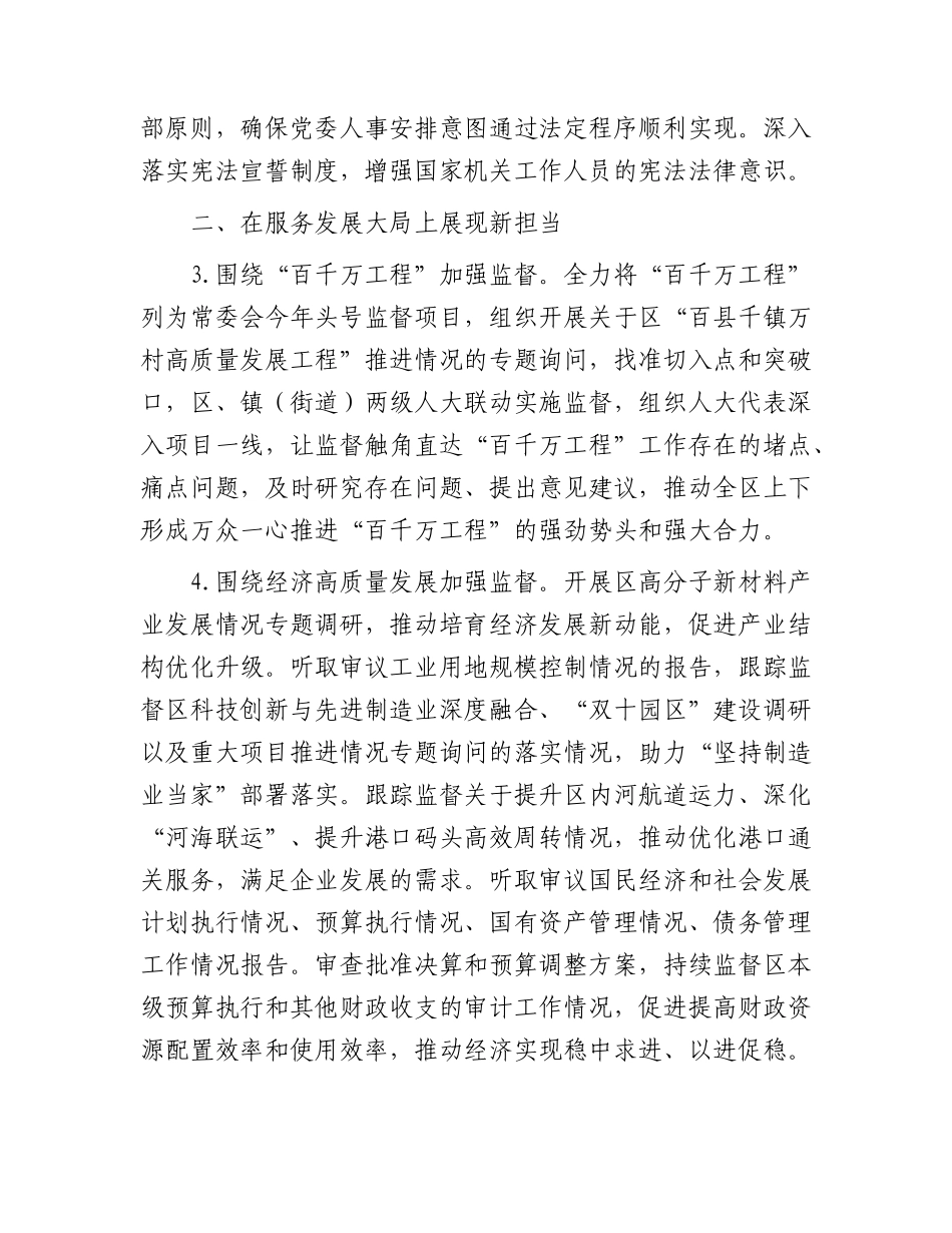 区人大2024年工作要点.docx_第2页