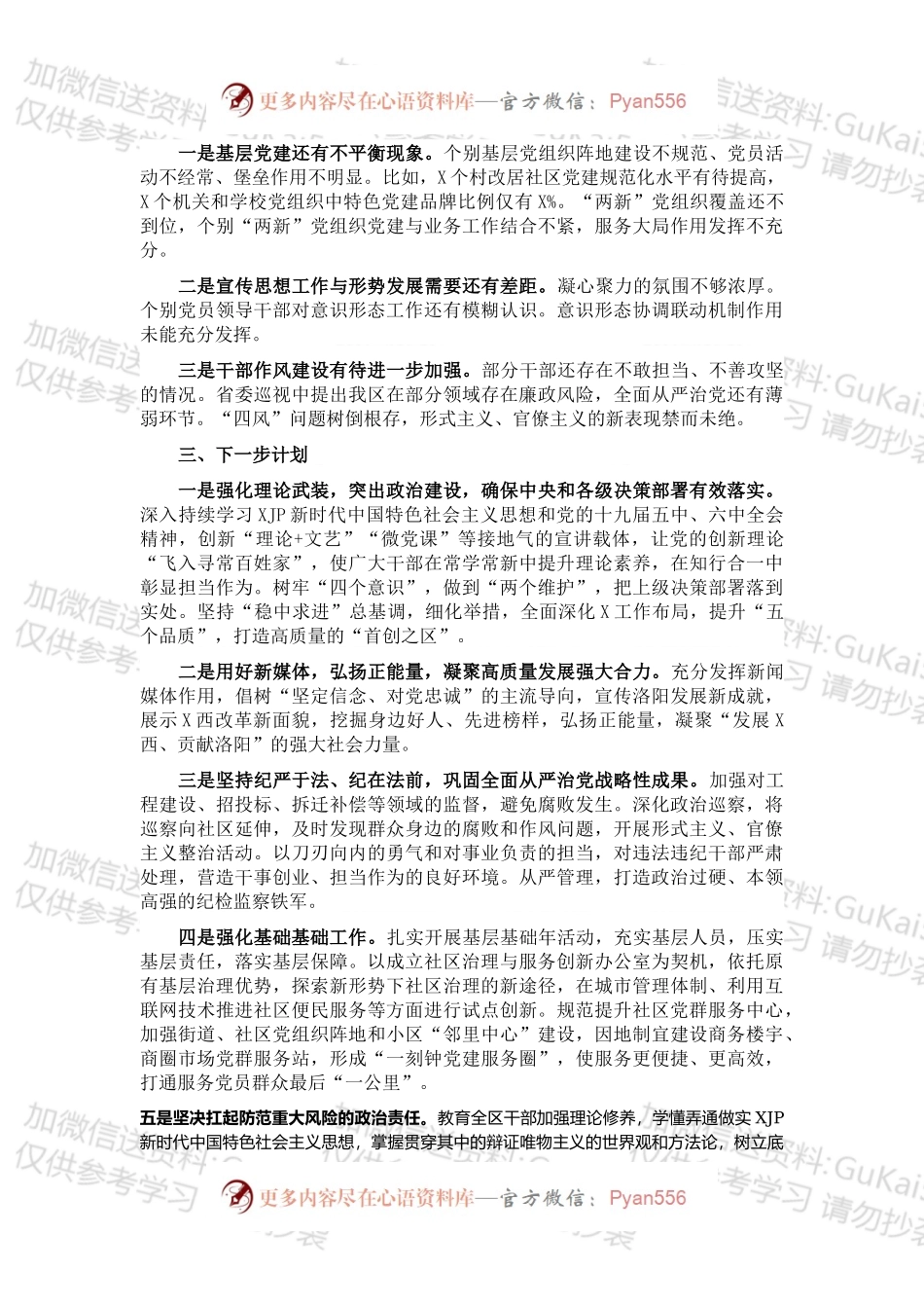 区委书记X年度党建工作责任制述职报告.docx_第2页