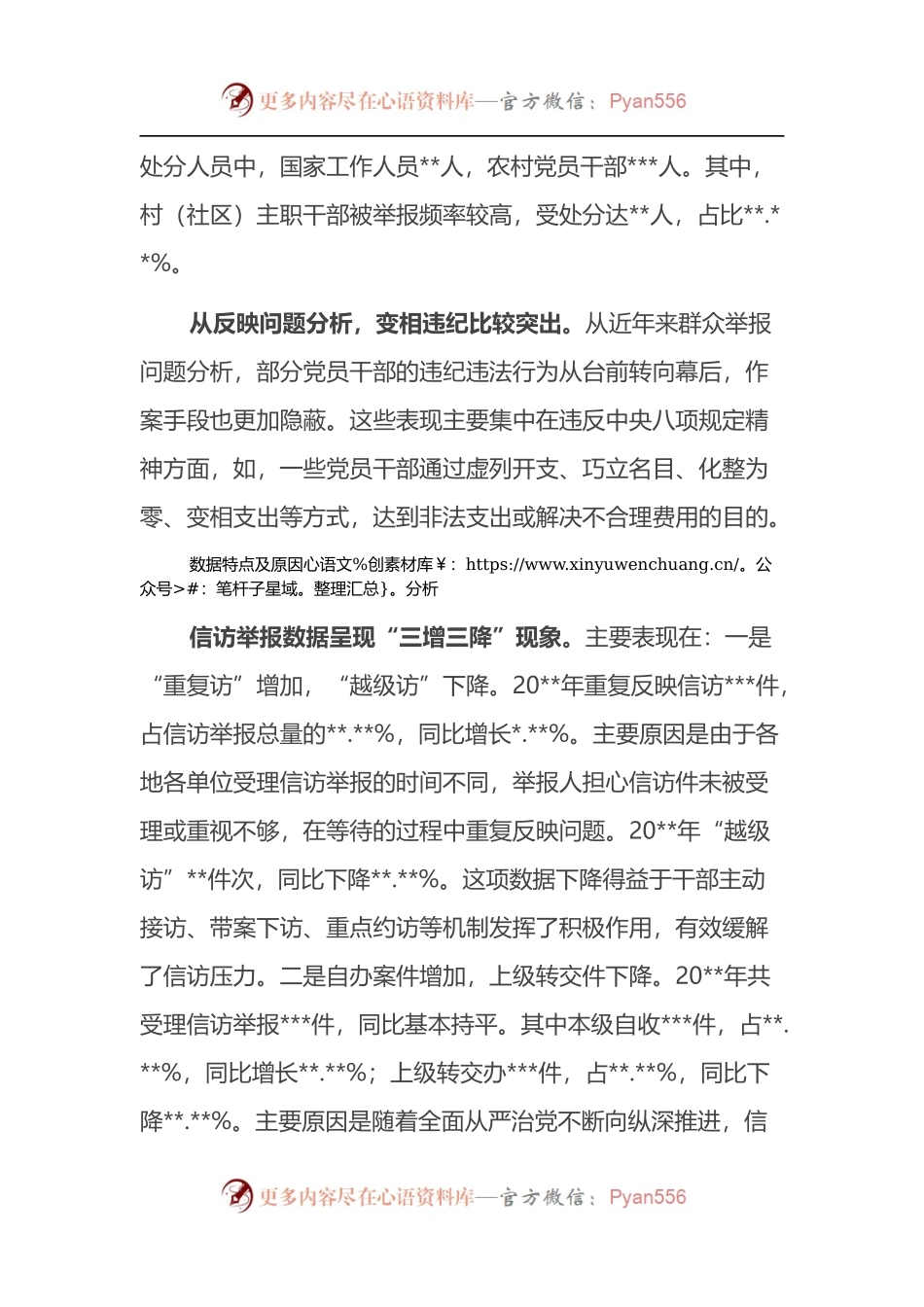 关于开展信访举报工作汇报发言.docx_第2页