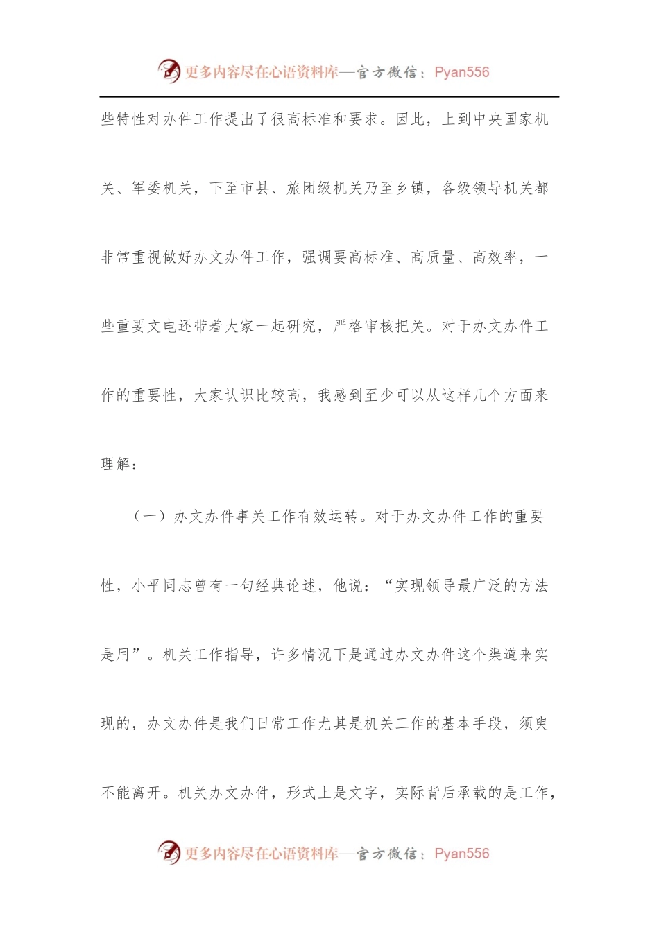 关于机关干部如何提高办文办件工作质量的发言.docx_第2页