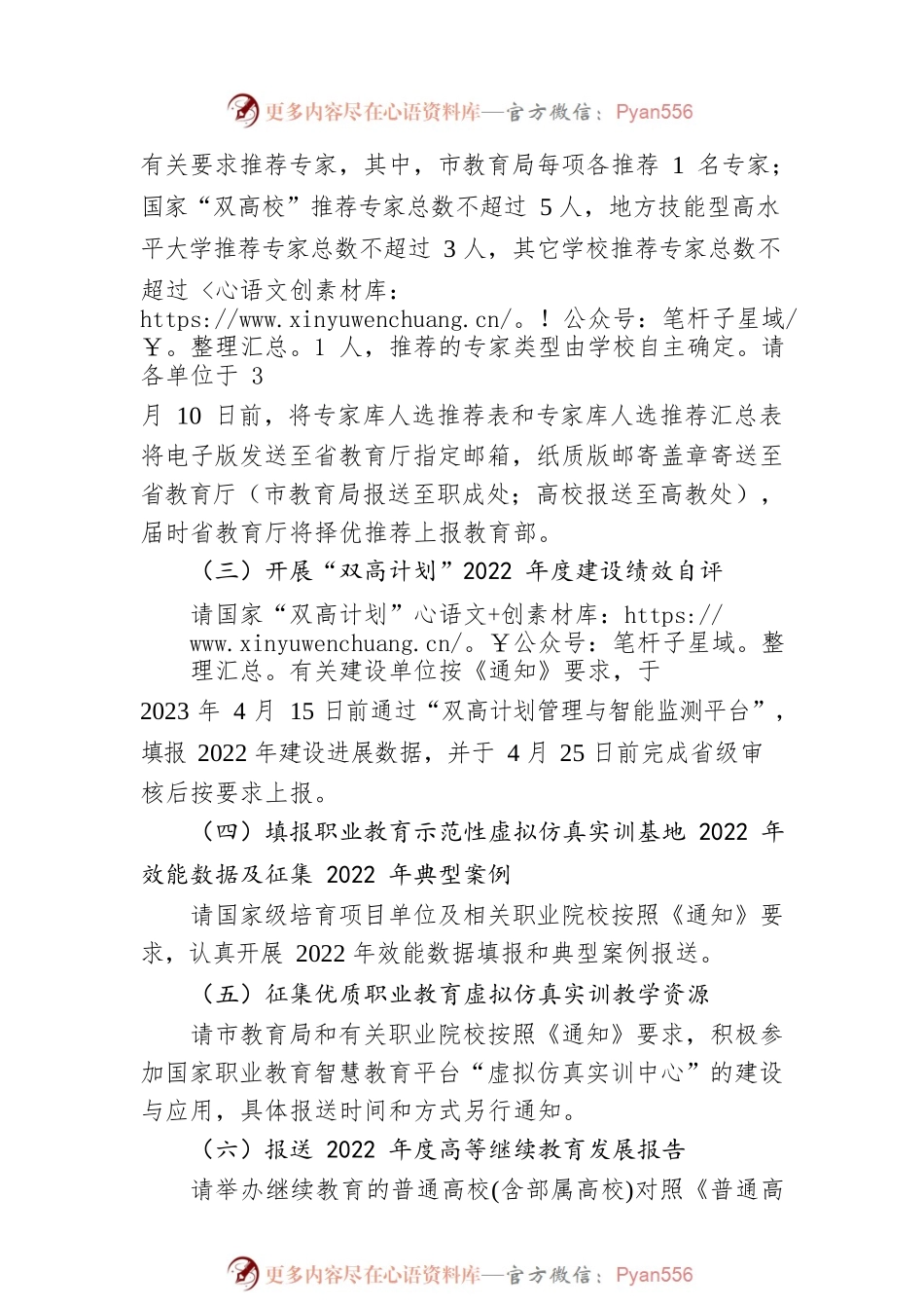 关于做好2023年上半年职业教育与继续教育相关工作的通知(20230303).docx_第2页