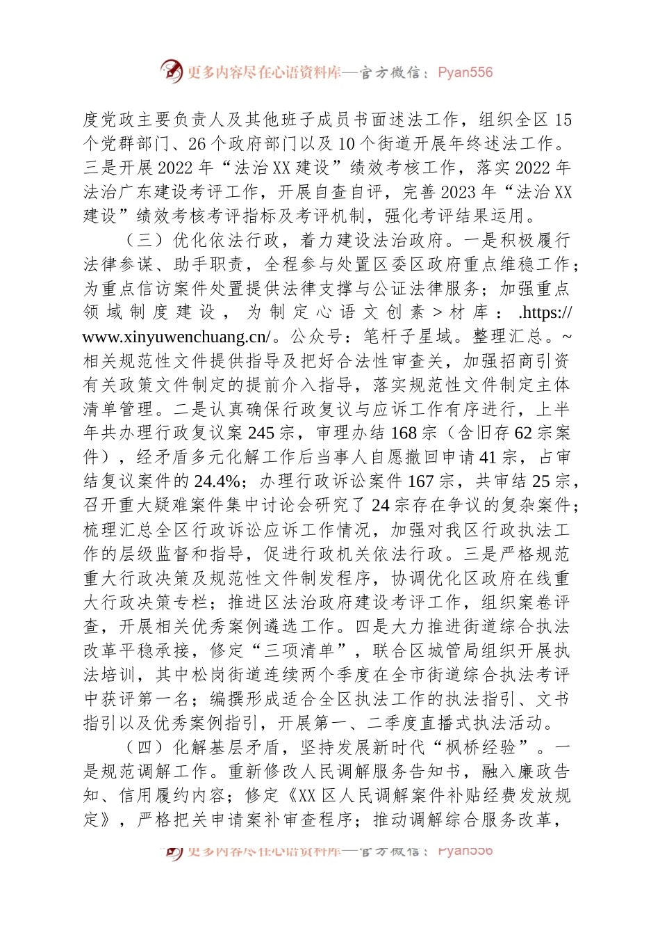 区司法局2023年上半年工作总结和下半年工作计划.docx_第2页