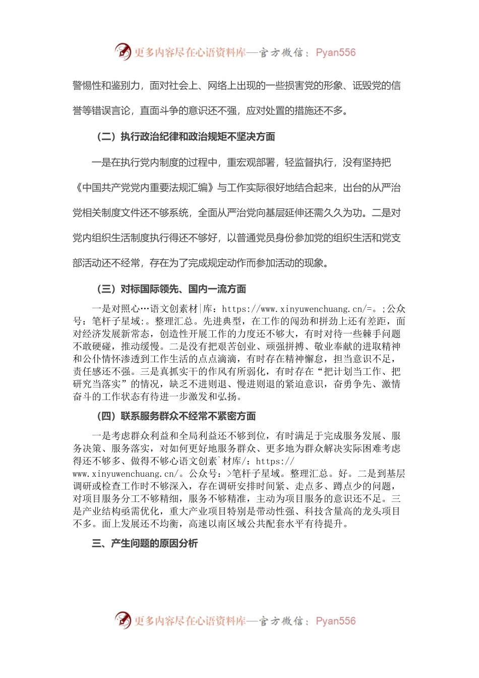 副县长“迎盛会、铸忠诚、强担当、创业绩”组织生活会对照检查材料.docx_第2页
