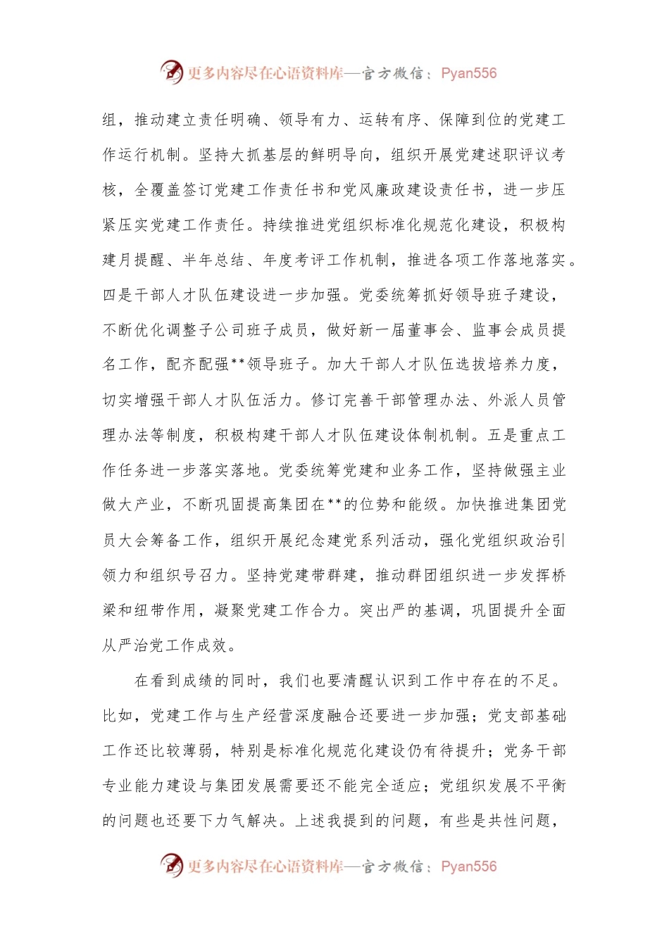 关于集团上半年党建工作总结暨下半年重点工作任务报告.docx_第2页